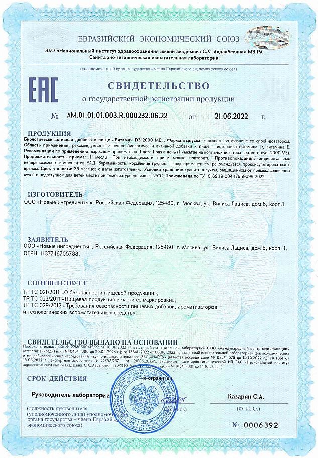 Витамин Д3